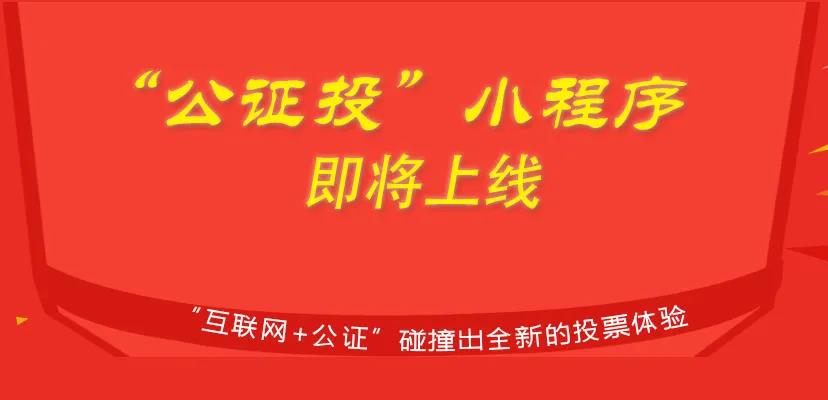 1603156855349948.jpg 公证投.jpg